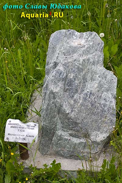 сад камней на улице Ферсмана. здесь выставлены минералы, добываемые в окрестных горах.